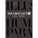 [ бесплатная доставка ][книга@/ журнал ]/ map мнение тело человека паразитология / Yoshida . самец /. работа Япония паразитология .[ map мнение тело человека паразитология ] редактирование комитет / сборник 