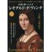 [книга@/ журнал ]/ подлинный ..... небо лет Leonardo *da* vi nchi( San-Ei Mucc )/ три .