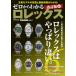 [ бесплатная доставка ][книга@/ журнал ]/ Zero из понимать Rolex 6 (CARTOP)/ She's * Factory 