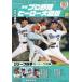 [книга@/ журнал ]/ Professional Baseball герой большой иллюстрированная книга 27 ( спорт альбом )/ Baseball * журнал фирма 