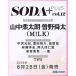 [�{/�G��]/SODA PLUS 12 (�҂�MOOK)/�҂�(�P�s�{�E���b�N)