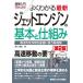 [ бесплатная доставка ][книга@/ журнал ]/ хорошо понимать новейший jet двигатель основы .. комплект .... . действие .... использующий . машина ( иллюстрация введение How-nual Visual Guide Book)/ Aoki .