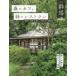[книга@/ журнал ]/ лес. Cafe . зеленый. ресторан Gunma (..MOOK)/..