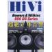 [ бесплатная доставка ][книга@/ журнал ]/Hivi ( высокий vi ) 2026 год 10 месяц номер / стерео звук ( журнал )