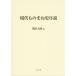 [ бесплатная доставка ][книга@/ журнал ]/ настоящее время было использовано .. история . мнение /.. большой суша / работа 