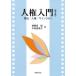 [ бесплатная доставка ][книга@/ журнал ]/ человек право введение . закон / человек право / мой клей ti/ ширина глициния рисовое поле ./ работа средний склон . прекрасный ./ работа 