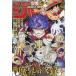 [книга@/ журнал ]/ еженедельный Shonen Jump 2026 год 9 месяц 21 день номер [ обложка &amp; новый полосный .] [ серый Keith. .. язык перевод запись ]. сверху лето ./ Shueisha ( журнал )