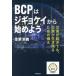[книга@/ журнал ]/BCP. jigyo Kei из начало для бедствие ....., предприятие . сырой . осталось . поэтому. обеспечивать / золотой .../ работа 