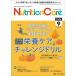 [ бесплатная доставка ][книга@/ журнал ]/Nutrition Care пациент . главный .. питание. [ знания ].[ технология ]... делать no. 19 шт 9 номер (2026-9)/metika выпускать 