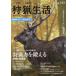 [ бесплатная доставка ][книга@/ журнал ]/ охота жизнь 24 ( отдельный выпуск гора ...)/ гора ... фирма 