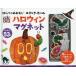 [книга@/ журнал ]/. ....... Halloween магнит / Eric * Karl 
