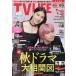 [книга@/ журнал ]/TVLIFE столичная зона версия 2026 год 10 месяц 9 день номер [ обложка ] земля магазин futoshi .&amp;.. промежуток большой ./ one *pa желтохвост sing( журнал )