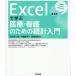 [ бесплатная доставка ][книга@/ журнал ]/Excel... медицинская помощь * уход поэтому. статистика введение исследование .. конструкция person из минут . анализ до / Ishimura . 2 ./ работа сейчас удача ../ работа Ishimura . Хара /..