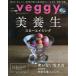 [книга@/ журнал ]/Veggy(beji.) 2026 год 10 месяц номер /ki радиоконтроллер .nn( журнал )