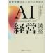 [ бесплатная доставка ][книга@/ журнал ]/AI управление курс AI Business Insights 2026 Tokyo университет общество человек предназначенный популярный курс / Tokyo университет Matsuo * скала . изучение ./ работа PwCJapan группа / работа 