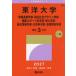 [ бесплатная доставка ][книга@/ журнал ]/ Восток университет информация полосный .* благосостояние общество дизайн * здоровье спорт наука часть *. инженерия часть * обобщенный информация факультет * жизнь наука часть * еда окружающая среда наука часть (2027 университет red book 