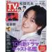 [книга@/ журнал ]/ еженедельный TV гид ( Kansai версия ) 2026 год 9 месяц 25 день номер / Tokyo News сообщение фирма ( журнал )