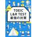 [книга@/ журнал ]/ иллюстрация TOEIC L&amp;R TEST сильнейший меры /babi long / работа 