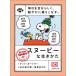 [книга@/ журнал ]/ каждый день . собственный ..., легкий . краб езда . баклажан. Snoopy . сырой .../. название :Peanuts Be More Snoopy/CHARLESM.SCHULZ/( оригинальное произведение ) NatGertler/