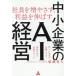 [книга@/ журнал ]/ фирма участник . больше ..., прибыль . растягиваться средний маленький предприятие. AI управление занятой фирма длина. правый рука становится, прибыль . сырой .. комплект ..../... человек / работа 