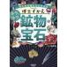 [книга@/ журнал ]/ Kirakira минерал драгоценнный камень ( нравится . знания . сила ....Newton.....)/ Matsubara ./..