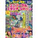 [книга@/ журнал ]/MAP. сильнейший! универсальный * Studio * Japan .. гид 2027/ хочет ... park гид /..USJ обратная сторона . исследование ./ редактирование 