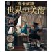 [ бесплатная доставка ][книга@/ журнал ]/ совершенно .. мир. изобразительное искусство /. название :Art Annotated/DK фирма / сборник dako старт Yoshimura Hanako / перевод 
