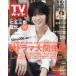 [книга@/ журнал ]/ еженедельный TV гид ( Kansai версия ) 2026 год 10 месяц 2 день номер [ обложка ] "Семь, пять, три" . дракон ./ Tokyo News сообщение фирма ( журнал )