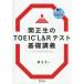 [книга@/ журнал ]/. правильный сырой. TOEIC L&amp;R тест основа ../. правильный сырой / работа 