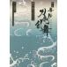 [ бесплатная доставка ][книга@/ журнал ]/ Mai шт. [ Touken Ranbu ].... .... пьеса ( звезда море фирма FICTIONS)/ конец полный . один / ножек книга