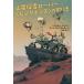 [ бесплатная доставка ][книга@/ журнал ]/ Марс .. Rover (re Gigli ens). история /. название :A ROVER*S STORY/ жасмин *wa-ga/ произведение коврик * блокировка fela-/. город 