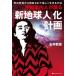 [ бесплатная доставка ][книга@/ журнал ]/ космос путеводитель человек . язык .[ новый человек с земли ]. план .. .. из .. сделано легко сырой .. способ / Ishii число ./ работа 