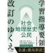 [ бесплатная доставка ][книга@/ журнал ]/ учеба руководство точка модифицировано .. ... общество география история ..([ общественная наука образование ]PLUS)/[ общественная наука образование ] редактирование часть / сборник 