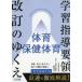[ бесплатная доставка ][книга@/ журнал ]/ учеба руководство точка модифицировано .. ... физическая подготовка здравоохранение физическая подготовка ([ веселый физическая подготовка. . индустрия ]PLUS)/... история / сборник работа [ веселый физическая подготовка. . индустрия ] редактирование часть / сборник 
