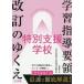 [ бесплатная доставка ][книга@/ журнал ]/ учеба руководство точка модифицировано .. ... специальный поддержка школа ([ специальный поддержка образование. практика информация ]PLUS)/... документ / сборник [ специальный поддержка образование. практика информация ] редактирование часть / сборник 