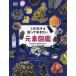 [ бесплатная доставка ][книга@/ журнал ]/ только это. ..... хочет изначальный элемент иллюстрированная книга /. название :My Book of Elements/ei дуриан * DIN gru/ работа маленький рисовое поле остров ../..* перевод 