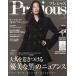 [книга@/ журнал ]/Precious( Precious ) 2026 год 11 месяц номер [ отдельный выпуск дополнение ] Precious высокий ювелирные изделия BOOK 2026,MIKIMOTO BEAUTY товар . и блеск .../ Shogakukan Inc. ( журнал )