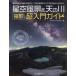 [ бесплатная доставка ][книга@/ журнал ]/ звезда пустой пейзаж &amp; небо. река фотосъемка супер введение гид основа знания из машинное оборудование, разнообразный Thema другой. таблица на данный момент до это 1 шт. . абсолютно .. нет!/ цифровая камера magaji