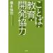 [книга@/ журнал ]/ слово * образование * разработка сотрудничество / Хасимото чуть более .