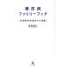 [книга@/ журнал ]/ диабет Family книжка высота . диабет пациент. уход сборник / гарантия склон ../ работа 