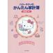 [книга@/ журнал ]/2027 Hello Kitty. простой домашняя бухгалтерская книга (JTB. MOOK)/JTBpa желтохвост sing