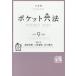[книга@/ журнал ]/ карман шесть кодексов . мир 9 год версия / Morita ../ редактирование представитель маленький Izumi Naoki / редактирование представитель Ishikawa ../ редактирование представитель 