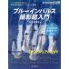 [ бесплатная доставка ][книга@/ журнал ]/ голубой Impulse фотосъемка супер введение (impress)/ шарик дерево .../ работа 