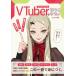 [ бесплатная доставка ][книга@/ журнал ]/ Zero из понимать VTuber. впервые ..! распределение debut из вентилятор конструкция * прибыль . до / 9 статья ../ работа 