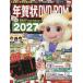 [книга@/ журнал ]/ новогодняя открытка DVD-ROM 2027 ( Impress новогодняя открытка Mucc )/ Impress 