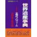 [ бесплатная доставка ][книга@/ журнал ]/ World Heritage лексика 2027 модифицировано . версия ( World Heritage серии )/ старый рисовое поле ../ работа World Heritage обобщенный изучение место / план * редактирование 