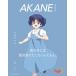 [�{/�G��]/AKANE MAGAZINE 2026�N12�������� �y�\���z����1/2 �V��������/AKANE MAGAZINE�ҏW��