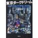 [ бесплатная доставка ][книга@/ журнал ]/ Tokyo темный Dream / Kudo Akira сырой / работа 