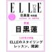 [�{/�G��]/ELLE JAPON (�G���W���|��) 2026�N12�������� �ڍ��@ (Snow Man) ���ʔ�/�n�[�X�g�w�l����