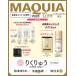 [�{/�G��]/MAQUIA (�}�L�A) 2026�N12���� �W�p�ЃX�y�V��������/�W�p��(�G��)